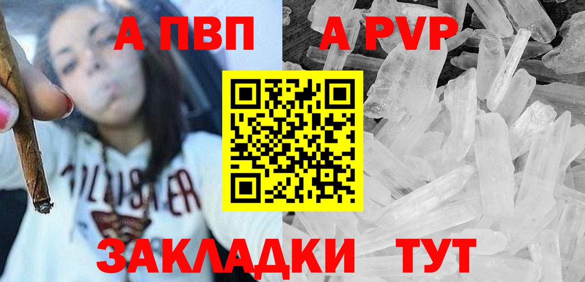 APVP СК КРИС  A-PVP Соль  Дальнереченск  Вход с VPN  А ПВП VHQ 
