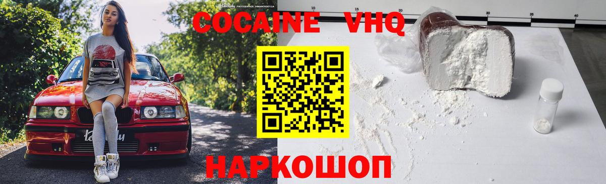 COCAIN 99%  Вход с VPN  Cocaine VHQ  Дальнереченск 