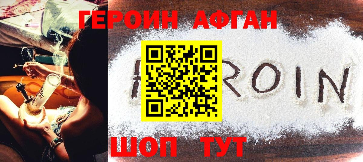 Героин хмурый Дальнереченск
