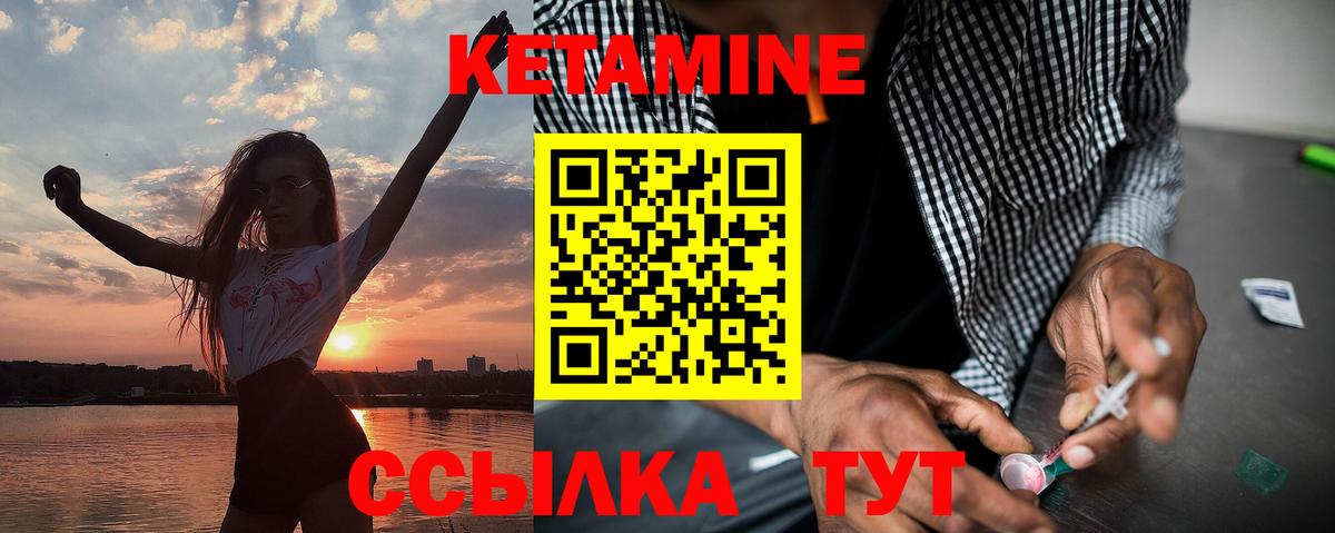 Дальнереченск  КЕТАМИН VHQ  Вход с VPN 