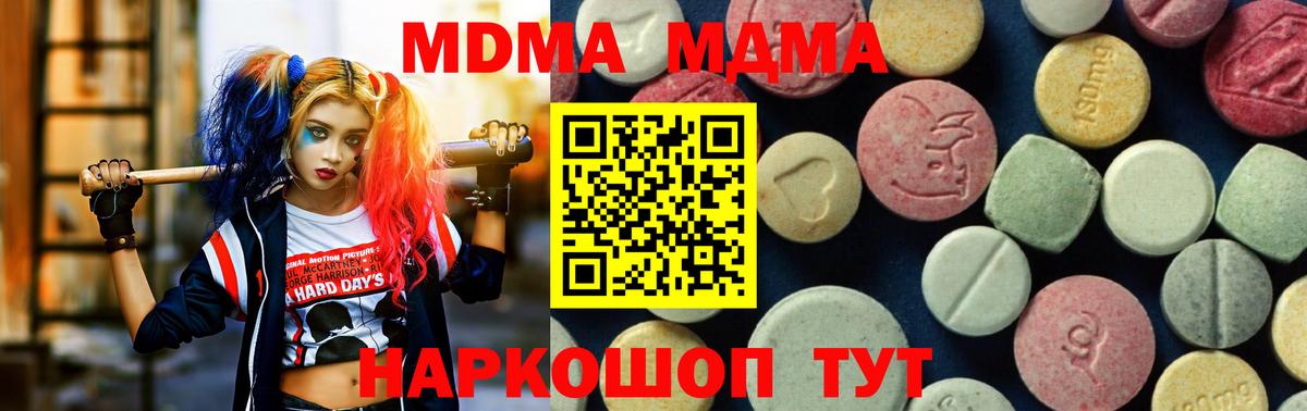 MDMA кристаллы Дальнереченск