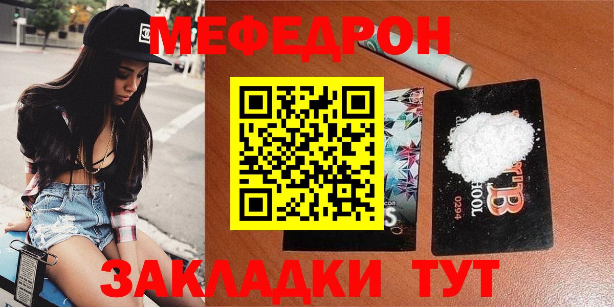 МЕФ VHQ  Мефедрон  МЯУ-МЯУ 4 MMC  Дальнереченск  МЕФ  Вход с VPN 