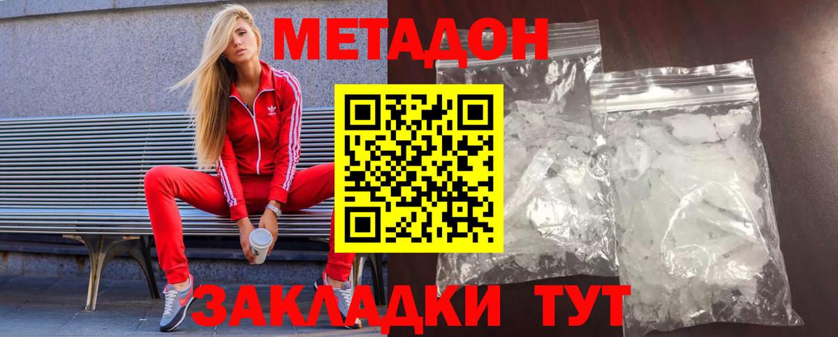 МЕТАДОН кристалл Дальнереченск