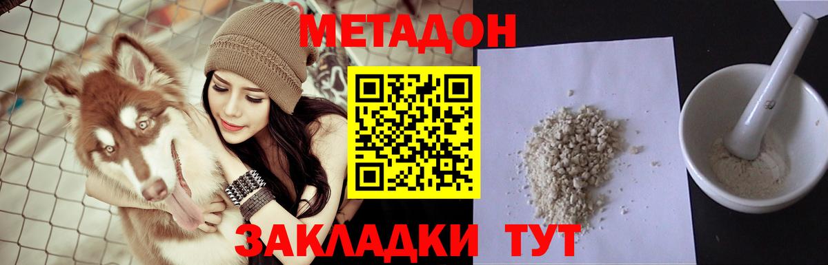 Дальнереченск  МЕТАДОН VHQ  Вход с VPN  МЕТАДОН белоснежный 