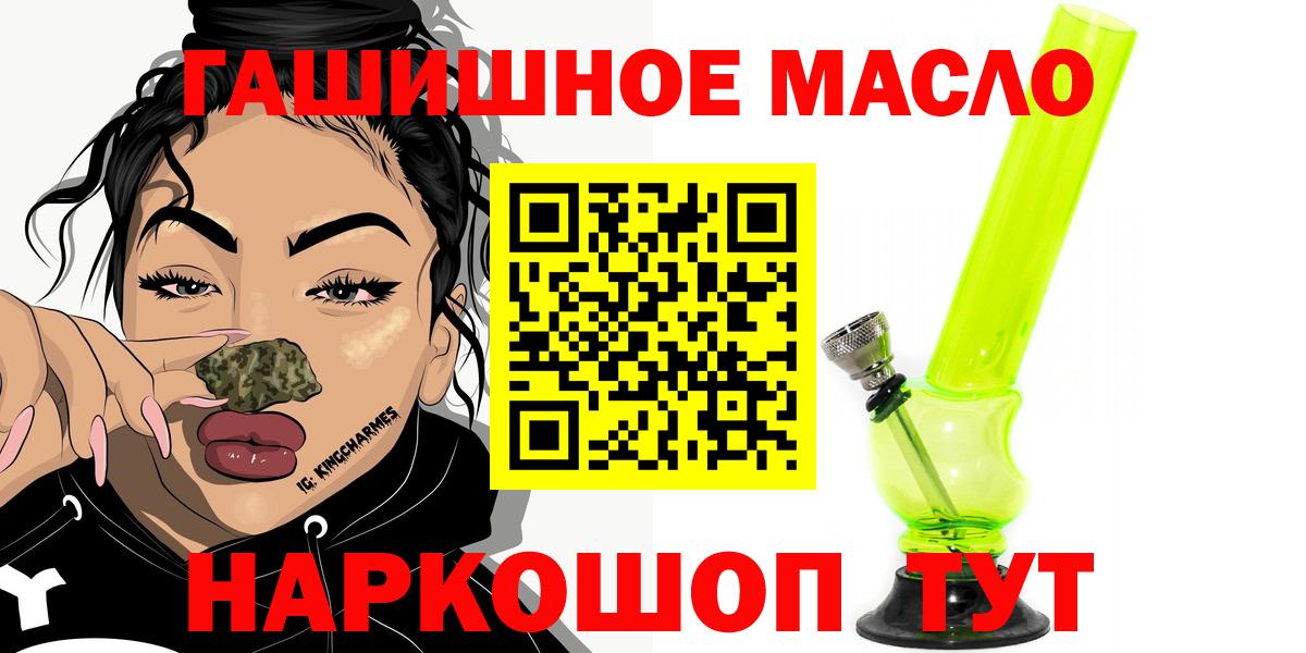 Дальнереченск  ТГК гашишное масло  Вход с VPN  ТГК Wax 