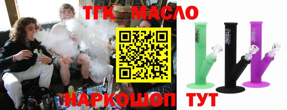 ТГК THC oil Дальнереченск